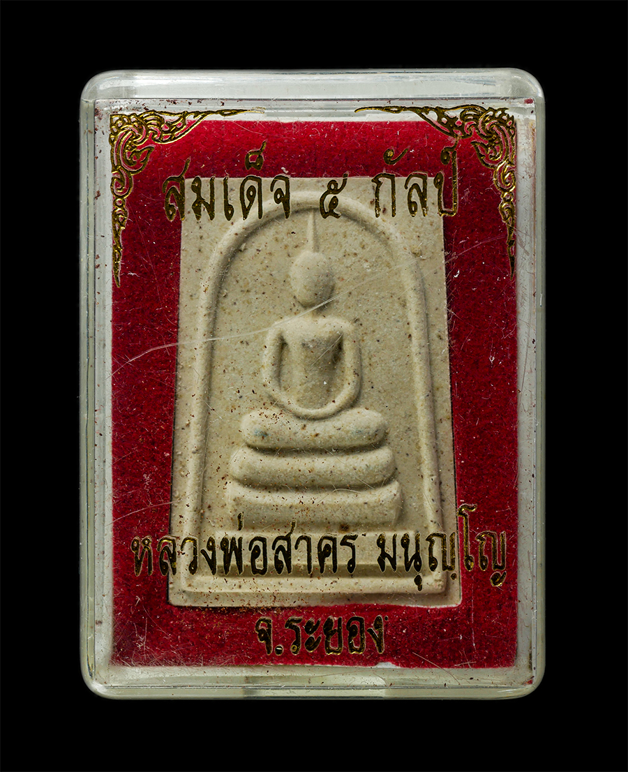 21May25 (57)dp.jpg - พระสมเด็จ 5 กัลป์ หลวงพ่อสาคร มนูญโญ วัดหนองกรับ ต.หนองบัว อ.บ้านค่าย จ.ระยอง ปี2549 รุ่นประสบการณ์ เนื้อผงพุทธคุณ ผงว่าน พระครูมนูญธรรมวัตร (หลวงพ่อส [..] | https://kamulet.in.th